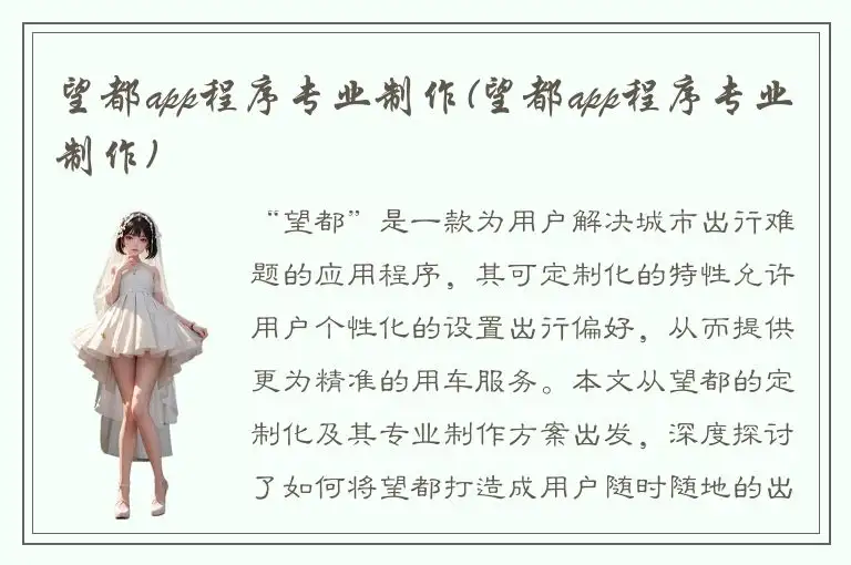 望都app程序专业制作(望都app程序专业制作)