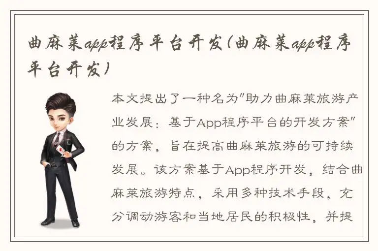曲麻莱app程序平台开发(曲麻莱app程序平台开发)