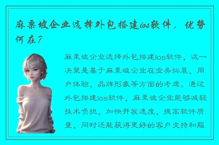 麻栗坡企业选择外包搭建ios软件，优势何在？