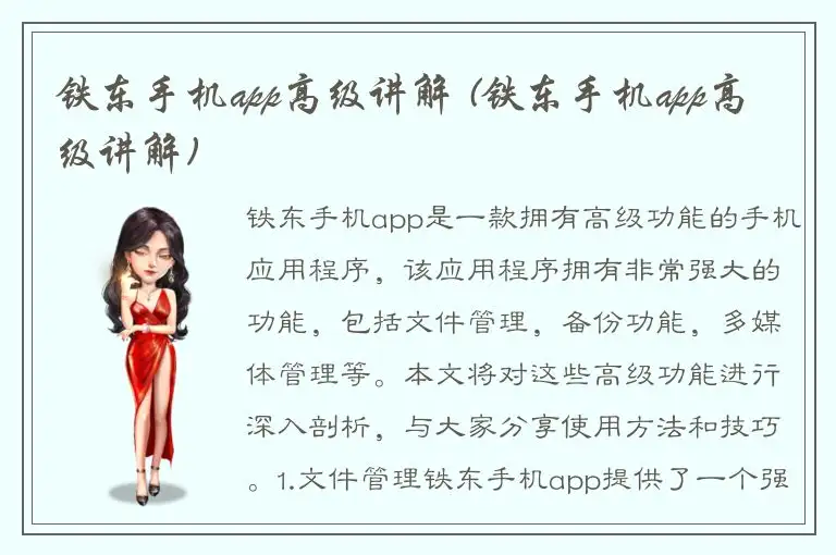 铁东手机app高级讲解 (铁东手机app高级讲解)