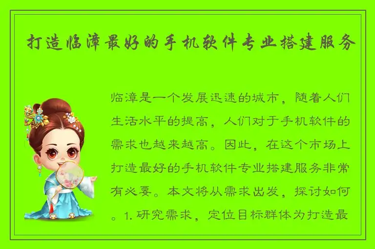 打造临漳最好的手机软件专业搭建服务
