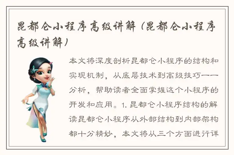 昆都仑小程序高级讲解 (昆都仑小程序高级讲解)