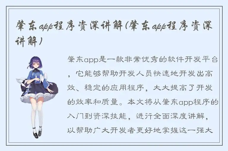 肇东app程序资深讲解(肇东app程序资深讲解)