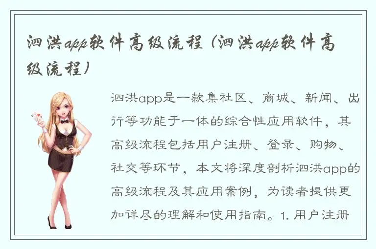泗洪app软件高级流程 (泗洪app软件高级流程)