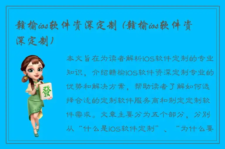 赣榆ios软件资深定制 (赣榆ios软件资深定制)