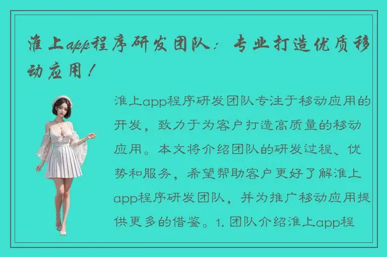 淮上app程序研发团队：专业打造优质移动应用！