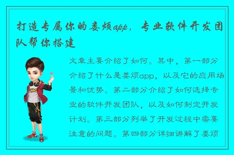 打造专属你的娄烦app，专业软件开发团队帮你搭建