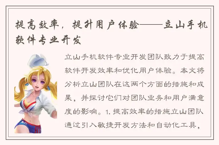 提高效率，提升用户体验——立山手机软件专业开发