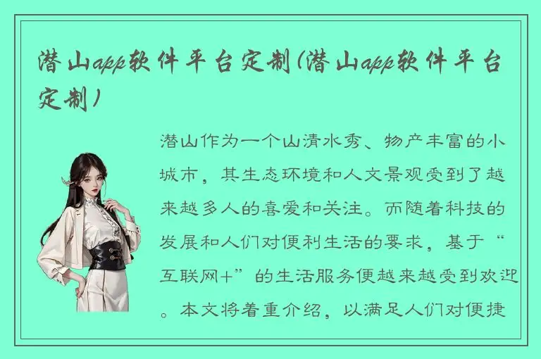 潜山app软件平台定制(潜山app软件平台定制)