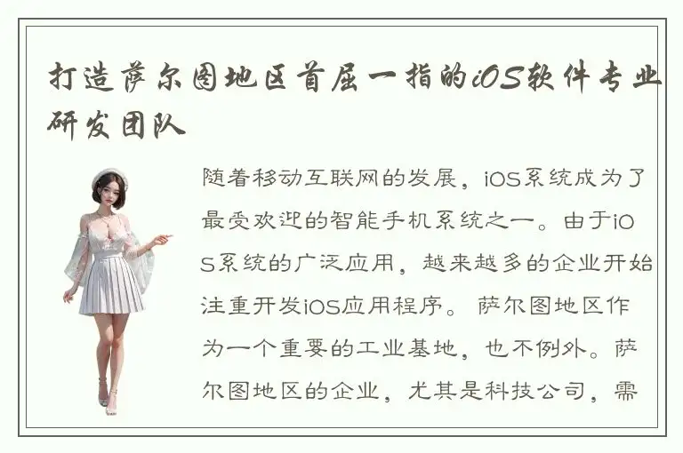 打造萨尔图地区首屈一指的iOS软件专业研发团队