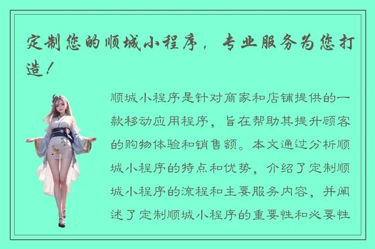 定制您的顺城小程序，专业服务为您打造！