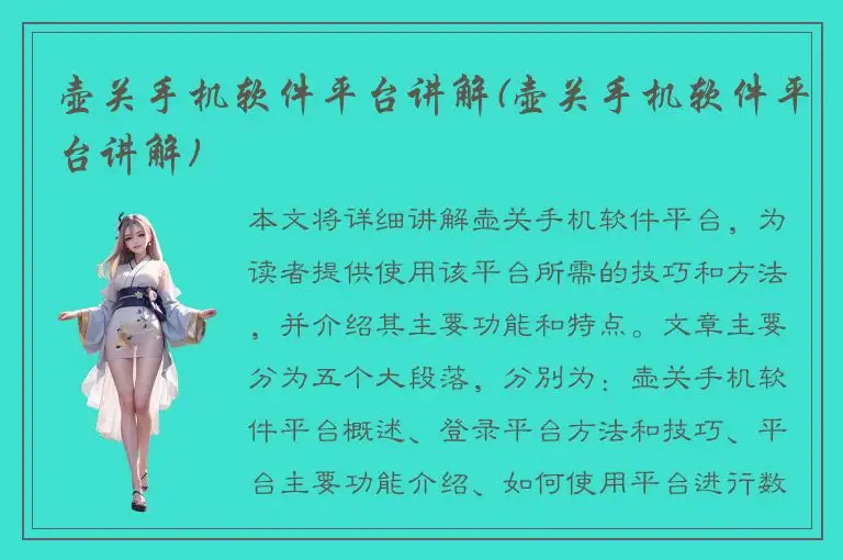 壶关手机软件平台讲解(壶关手机软件平台讲解)
