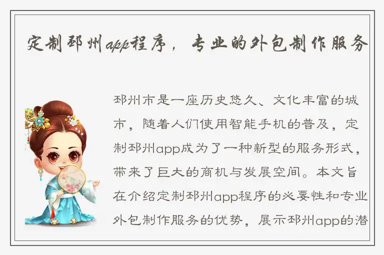 定制邳州app程序，专业的外包制作服务