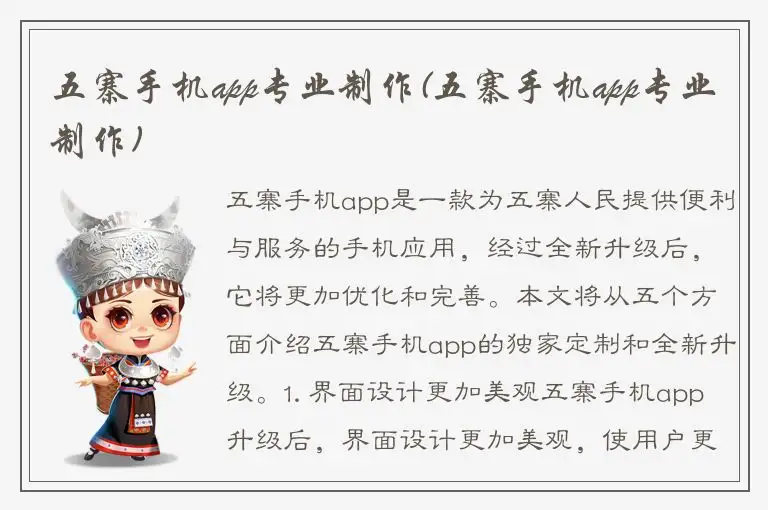 五寨手机app专业制作(五寨手机app专业制作)