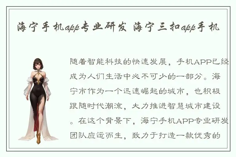 海宁手机app专业研发 海宁三扣app手机