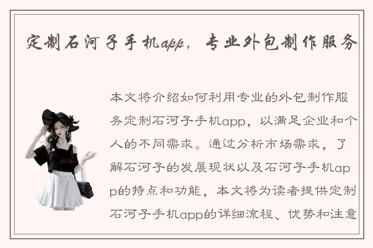 定制石河子手机app，专业外包制作服务