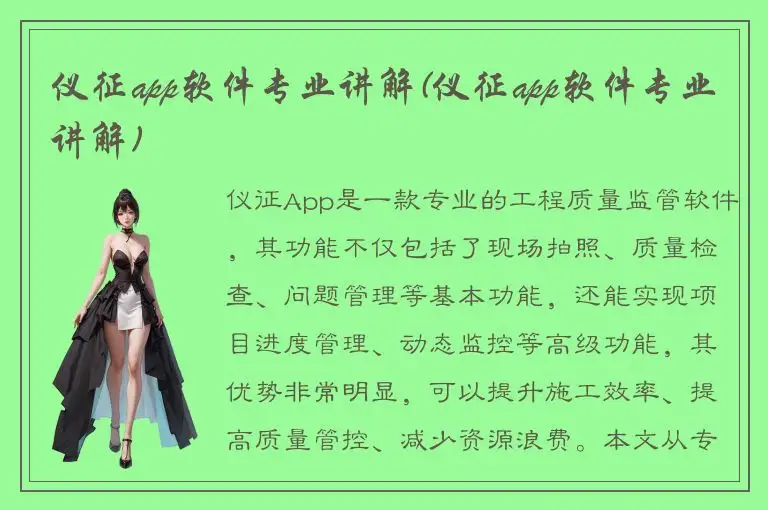 仪征app软件专业讲解(仪征app软件专业讲解)