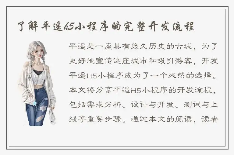 了解平遥h5小程序的完整开发流程