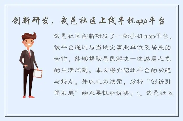 创新研发，武邑社区上线手机app平台