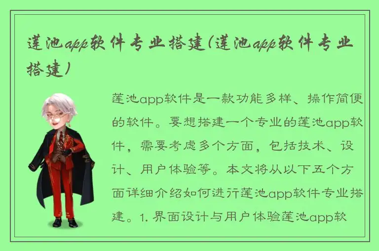 莲池app软件专业搭建(莲池app软件专业搭建)
