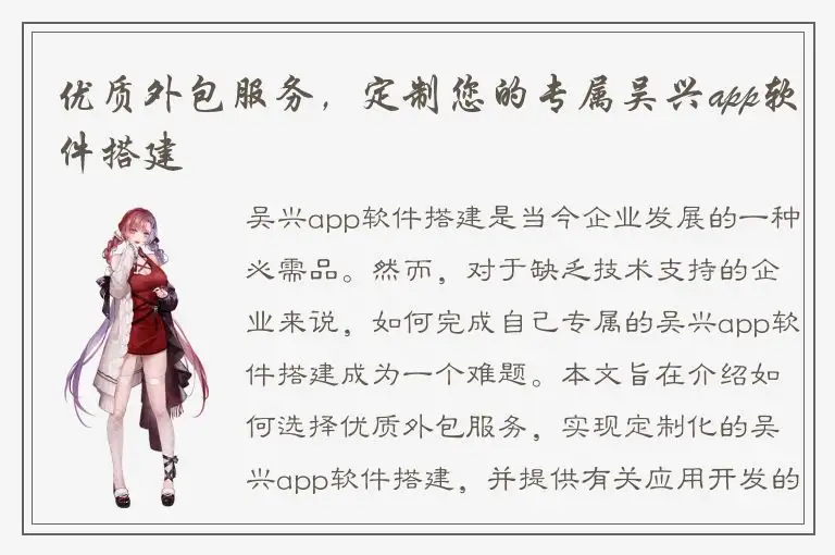 优质外包服务，定制您的专属吴兴app软件搭建