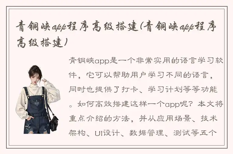 青铜峡app程序高级搭建(青铜峡app程序高级搭建)