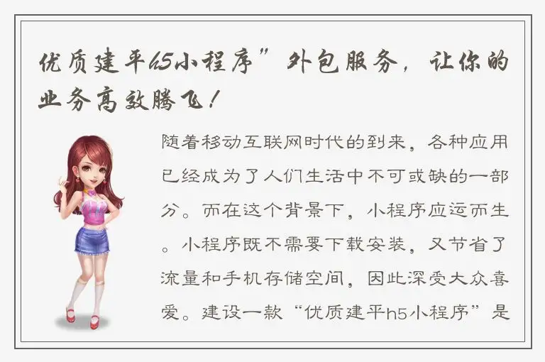 优质建平h5小程序”外包服务，让你的业务高效腾飞！