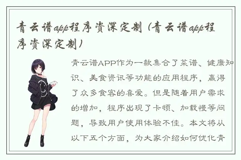 青云谱app程序资深定制 (青云谱app程序资深定制)