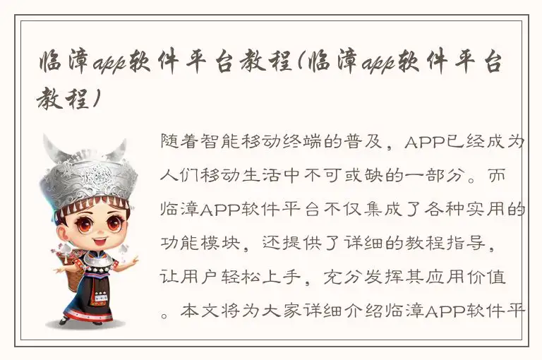 临漳app软件平台教程(临漳app软件平台教程)