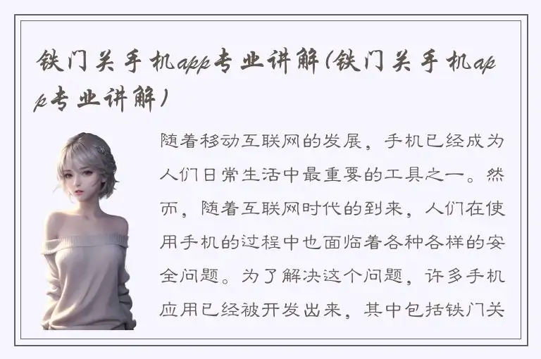 铁门关手机app专业讲解(铁门关手机app专业讲解)