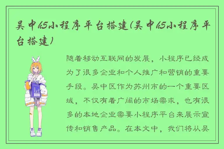吴中h5小程序平台搭建(吴中h5小程序平台搭建)