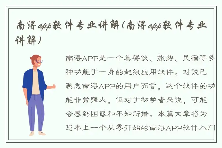南浔app软件专业讲解(南浔app软件专业讲解)
