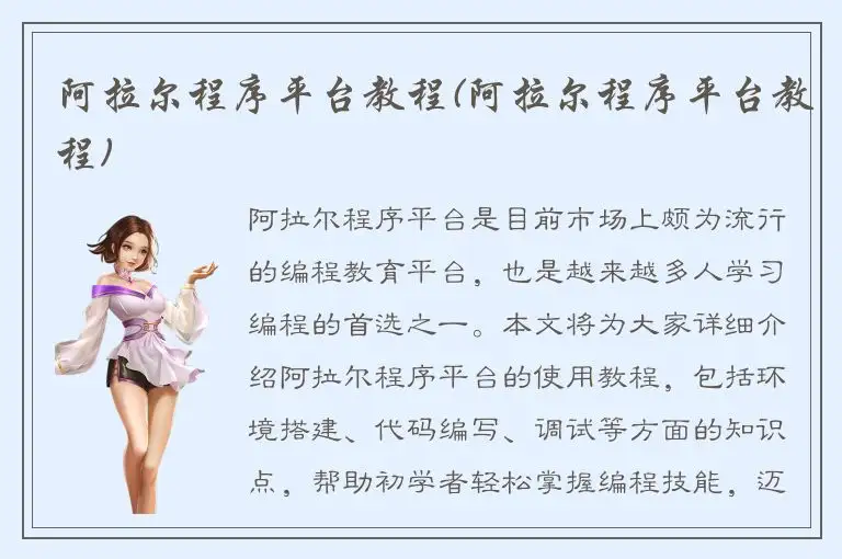 阿拉尔程序平台教程(阿拉尔程序平台教程)