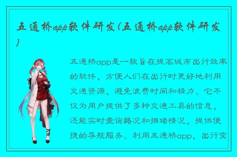 五通桥app软件研发(五通桥app软件研发)