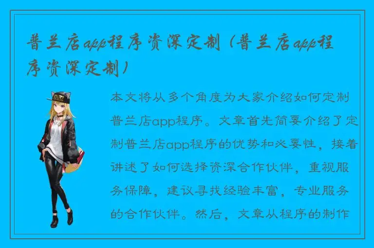 普兰店app程序资深定制 (普兰店app程序资深定制)