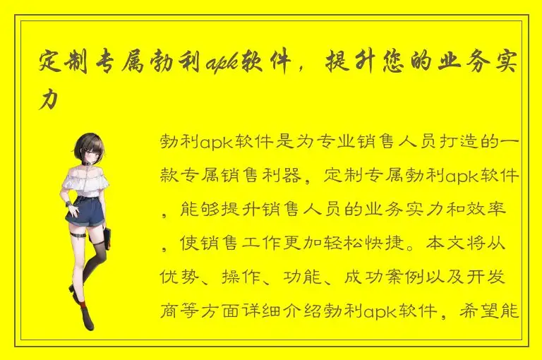 定制专属勃利apk软件，提升您的业务实力