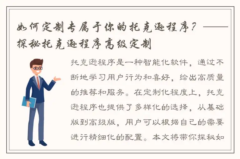 如何定制专属于你的托克逊程序？——探秘托克逊程序高级定制
