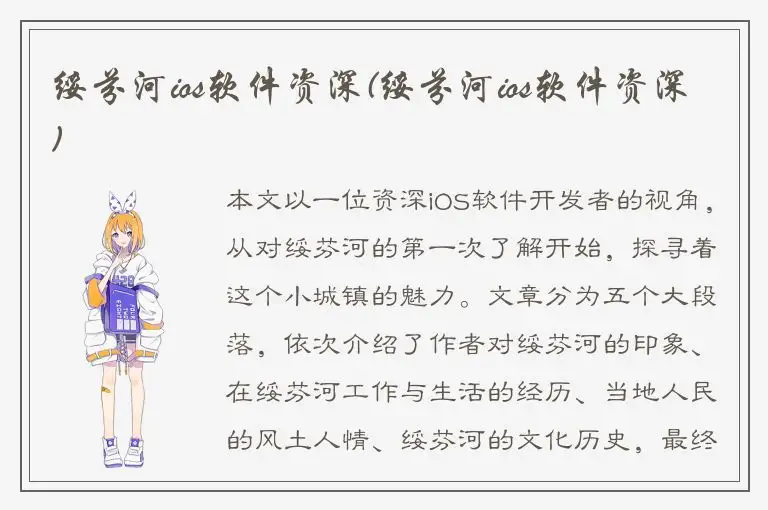 绥芬河ios软件资深(绥芬河ios软件资深)