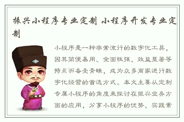 振兴小程序专业定制 小程序开发专业定制