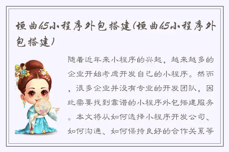 垣曲h5小程序外包搭建(垣曲h5小程序外包搭建)