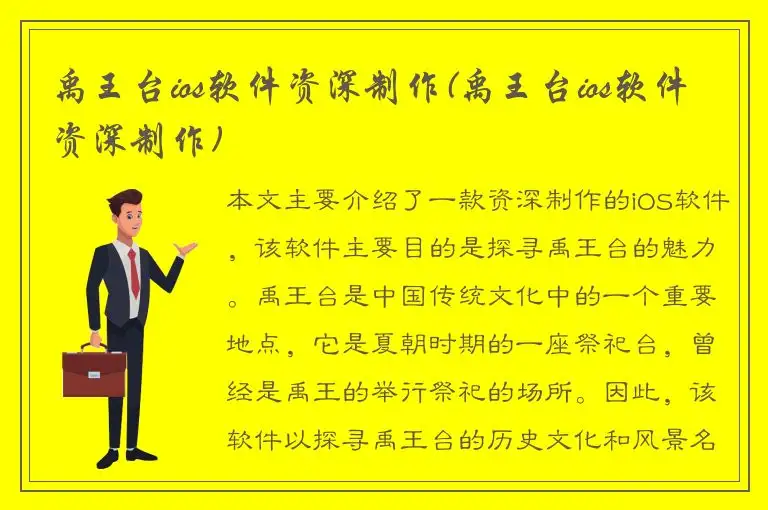 禹王台ios软件资深制作(禹王台ios软件资深制作)