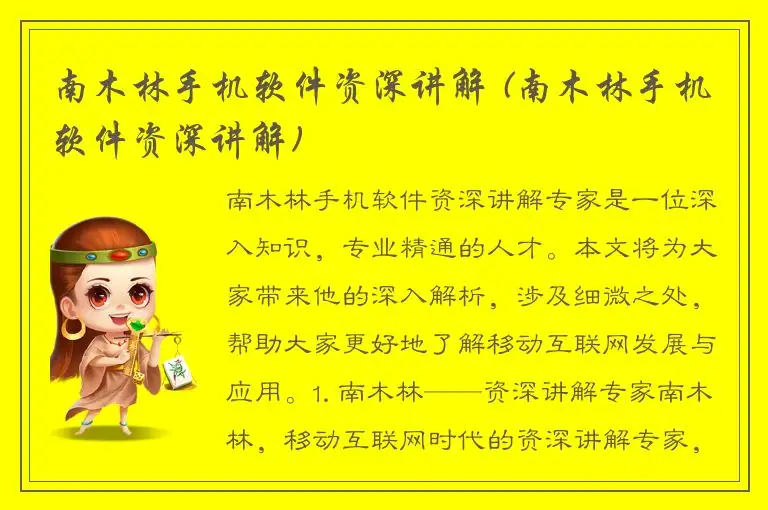 南木林手机软件资深讲解 (南木林手机软件资深讲解)