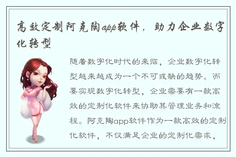 高效定制阿克陶app软件，助力企业数字化转型