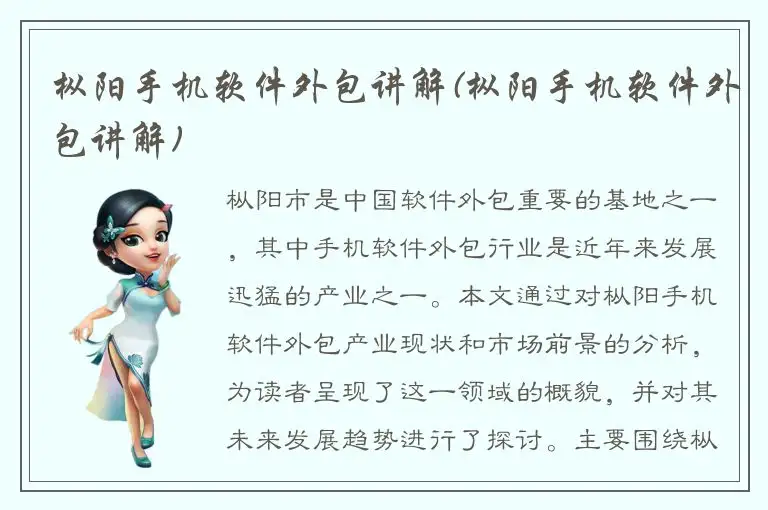 枞阳手机软件外包讲解(枞阳手机软件外包讲解)