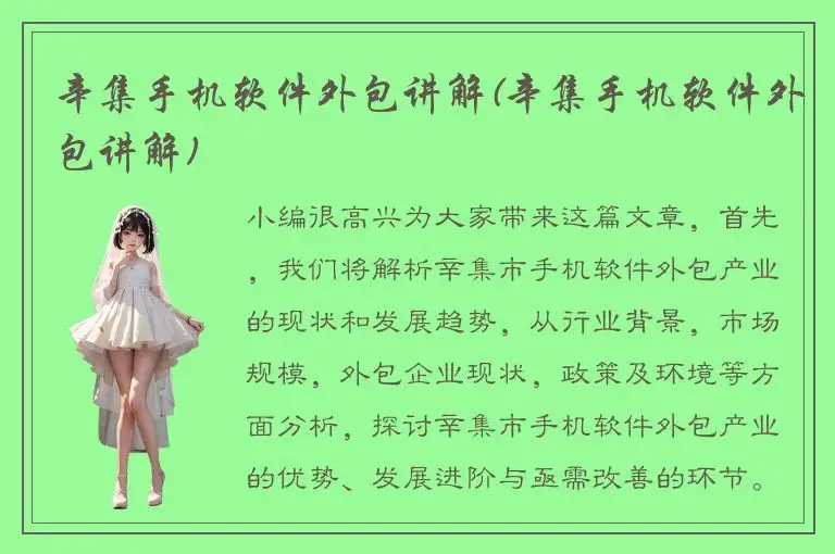 辛集手机软件外包讲解(辛集手机软件外包讲解)