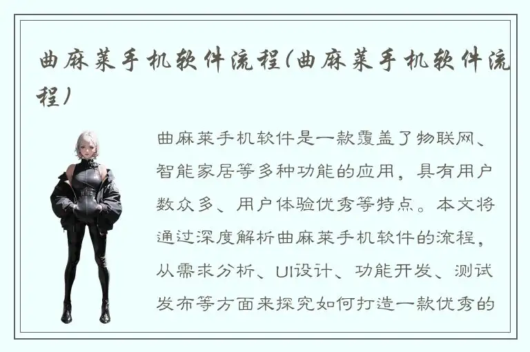 曲麻莱手机软件流程(曲麻莱手机软件流程)