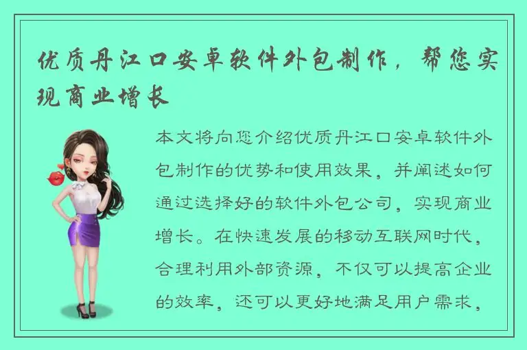 优质丹江口安卓软件外包制作，帮您实现商业增长
