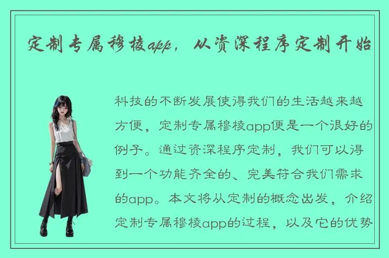 定制专属穆棱app，从资深程序定制开始