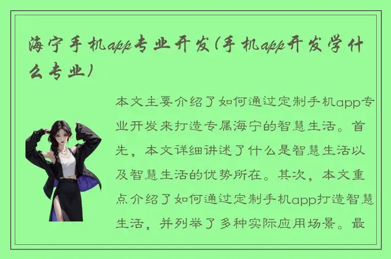 海宁手机app专业开发(手机app开发学什么专业)