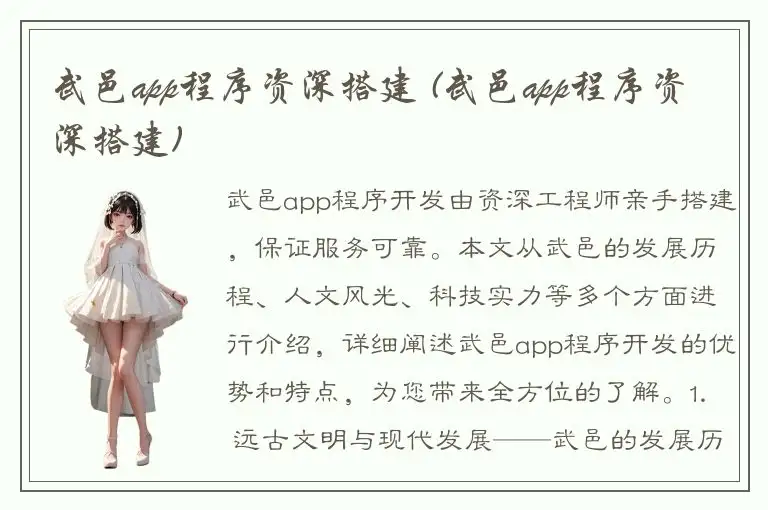 武邑app程序资深搭建 (武邑app程序资深搭建)